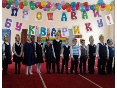 Як провести перше свято першокласників День Букваря