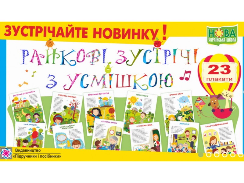 Ранкові зустрічі з учителем - правила і планування