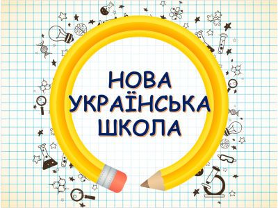 Як вибрати робочі зошити для 3 класу за програмою НУШ