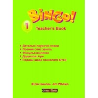 Bingo! Книга для вчителя англійської мови Рівень 1 (укр)