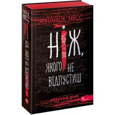 Час фентезі АССА Книга 1 Ходячий хаос. Ніж, якого не відпустиш