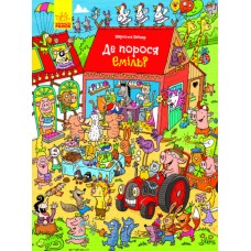 Вімельбух Де порося Еміль? Ранок Вагнер Ш.
