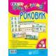 Лото Давай пограємо! Богдан Роковик: для дошкільнят і молодших школярів Розвивальна логопедична гра. Момот Тетяна