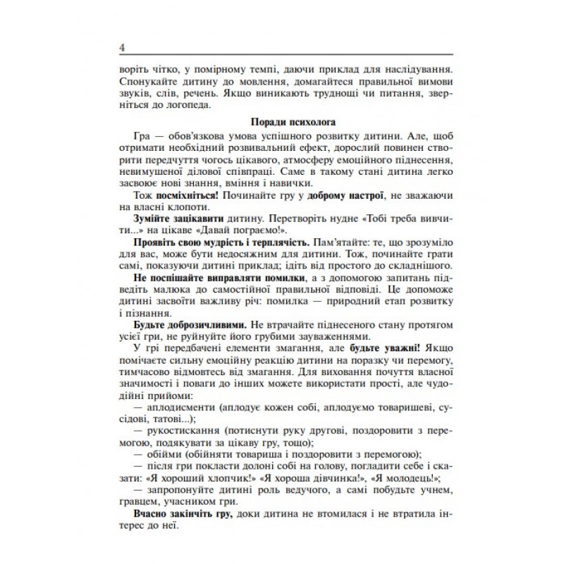Лото Давай пограємо! Богдан Роковик: для дошкільнят і молодших школярів Розвивальна логопедична гра. Момот Тетяна