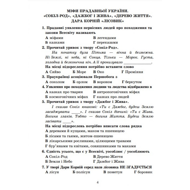 НУШ Діагностувальні роботи Астон Українська література Завдання для формувального та поточного оцінювання 6 клас Калинич Олеся