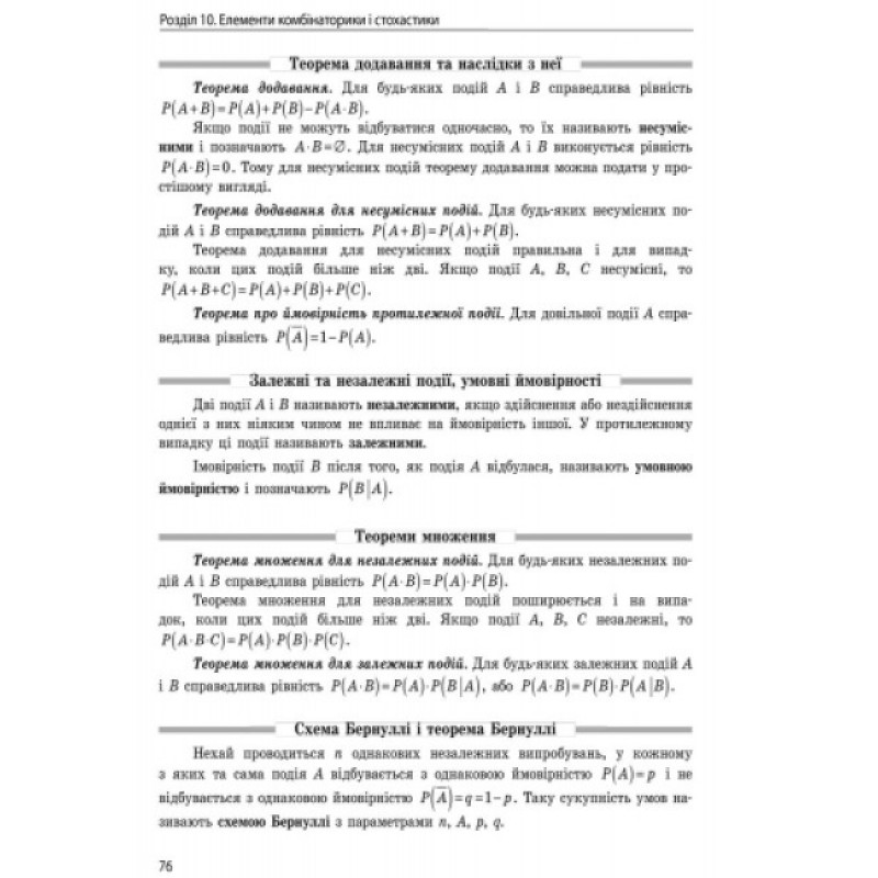 Енциклопедія тестових завдань Ранок Повний курс математики в тестах: Теоретичні відомості. Тематичні і комбіновані тести. Частина 2 Захарійченко, Школьний