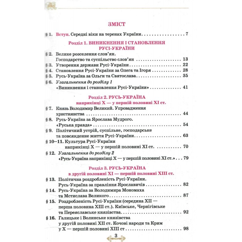 НУШ Підручник Оріон Історія України 7 клас Щупак