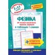 КОМПЛЕКТ Найкращий довідник в таблицях та схемах 5-11 класи Українська мова+Історія України+Англійська мова+Геометрія+Алгебра+Фізика+Хімія+Біологія + Подарунок