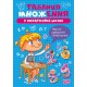 Книга Множення та ділення Торсінг Таблиця множення у початковій школі